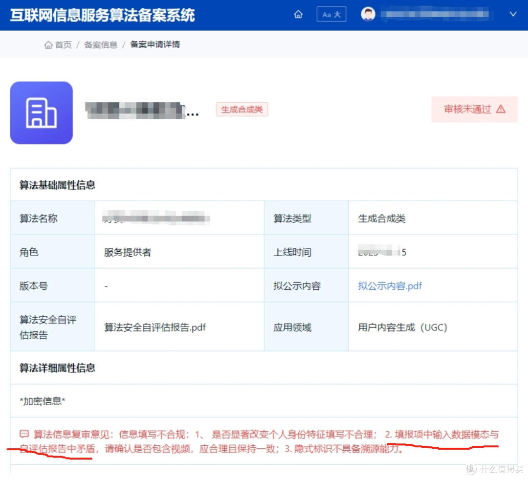 算法备案被多次驳回?原因看这篇就够了