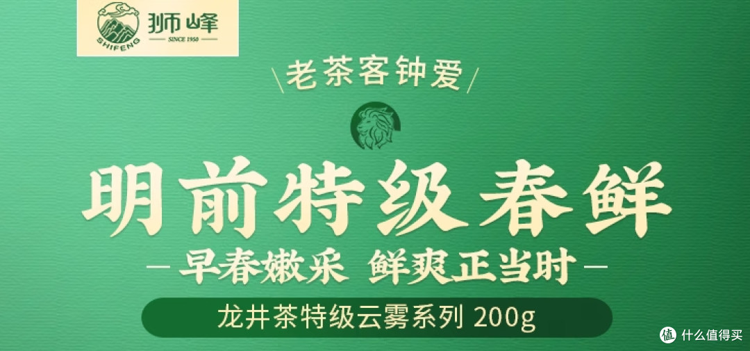 狮峰牌2025年明前特级龙井:春日里的味觉盛宴
