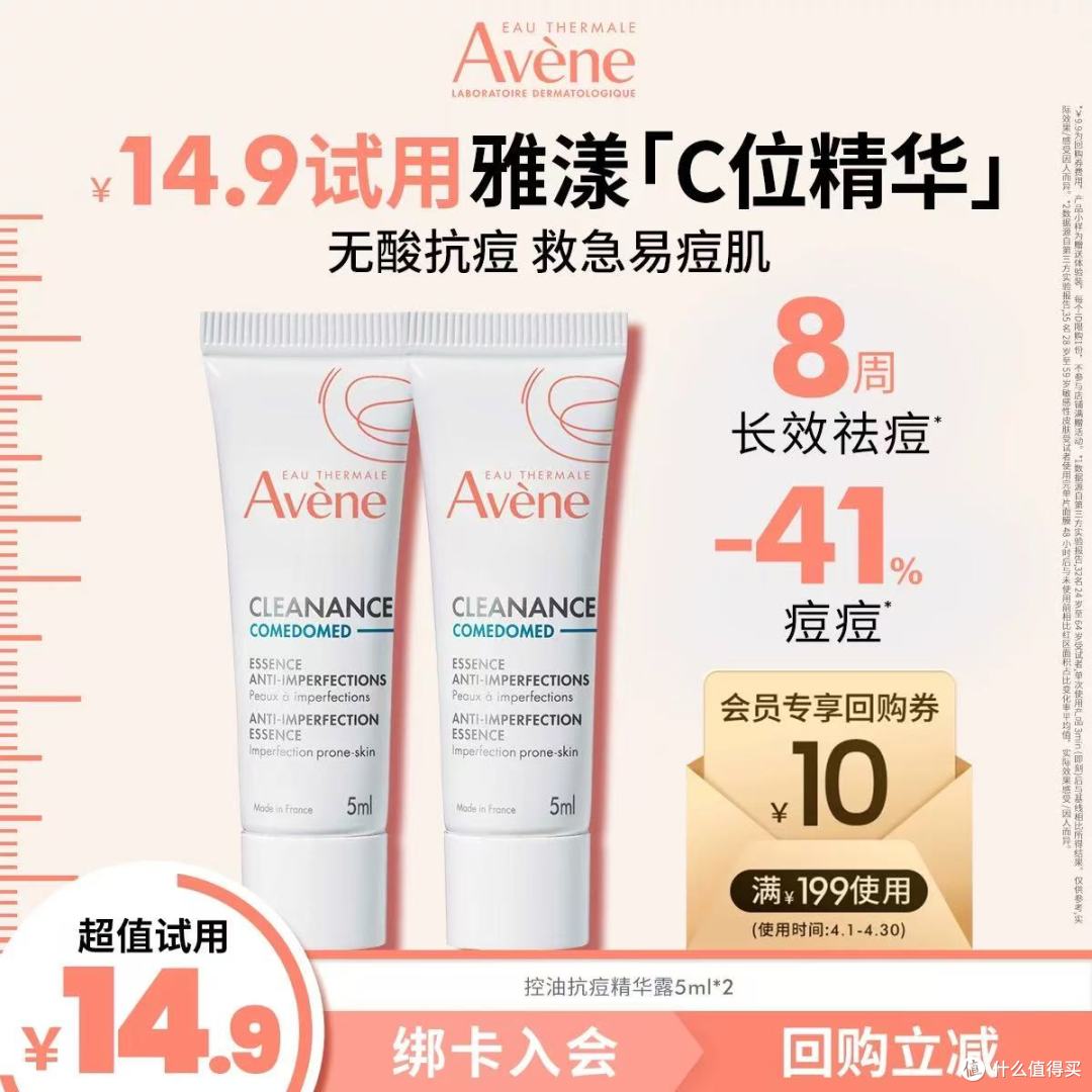 油痘肌天菜!雅漾 C 位精华实力抗痘