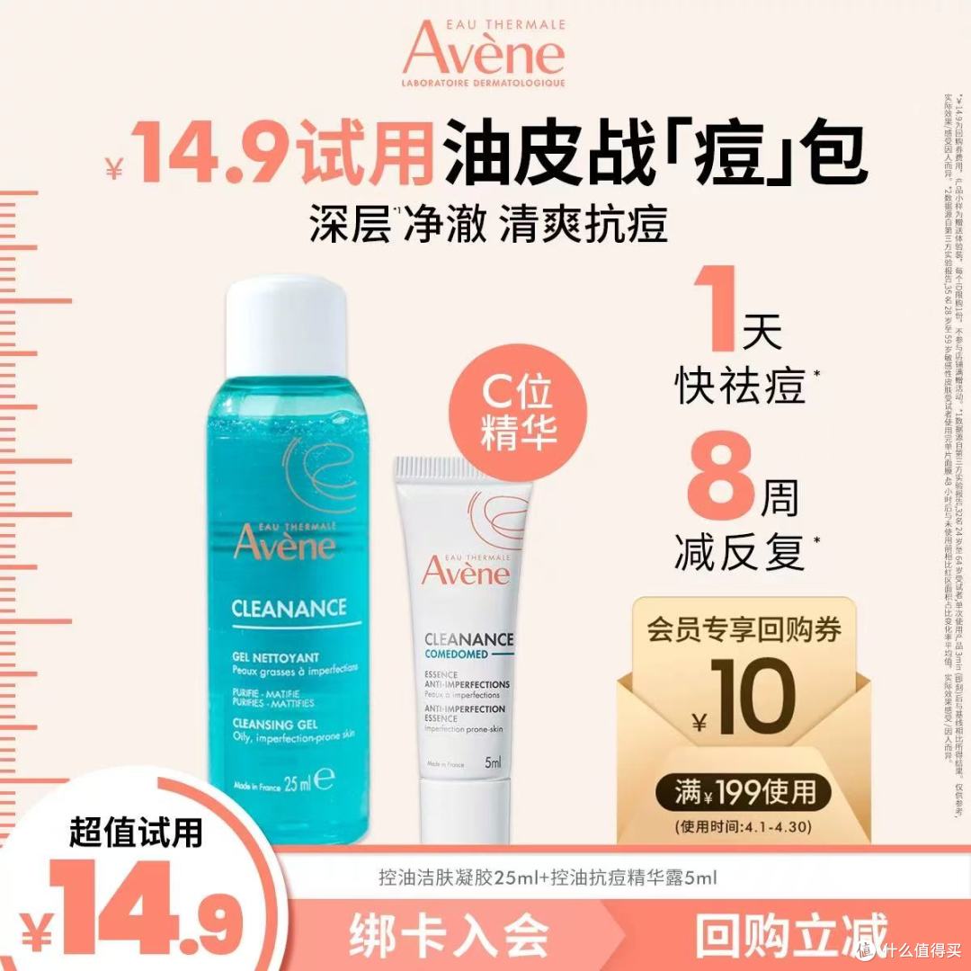 油痘肌天菜!雅漾 C 位精华实力抗痘