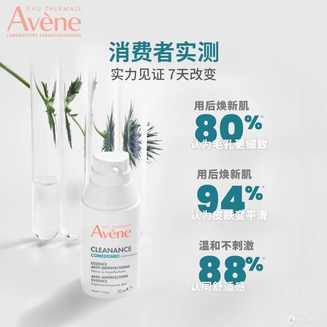 油痘肌天菜!雅漾 C 位精华实力抗痘