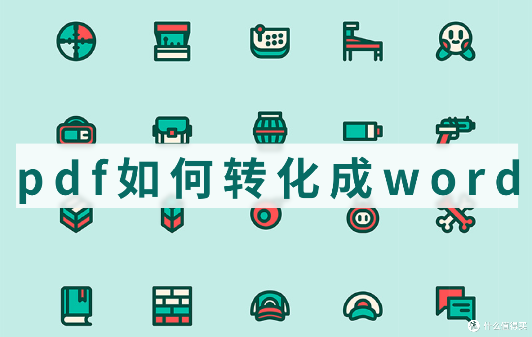 pdf如何转化成word文档?一键转换方法分享