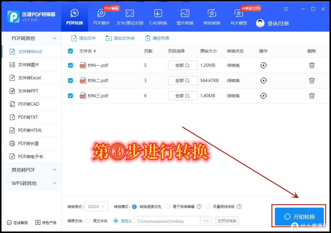 pdf如何转化成word文档?一键转换方法分享