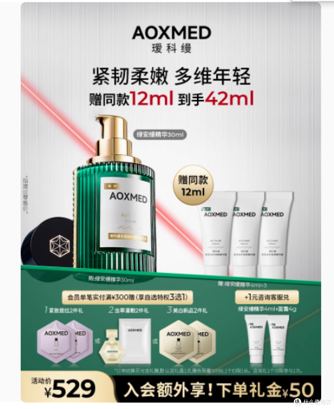 AOXMED 瑷科缦绿安缦精华:肌肤逆龄的奢华之选
