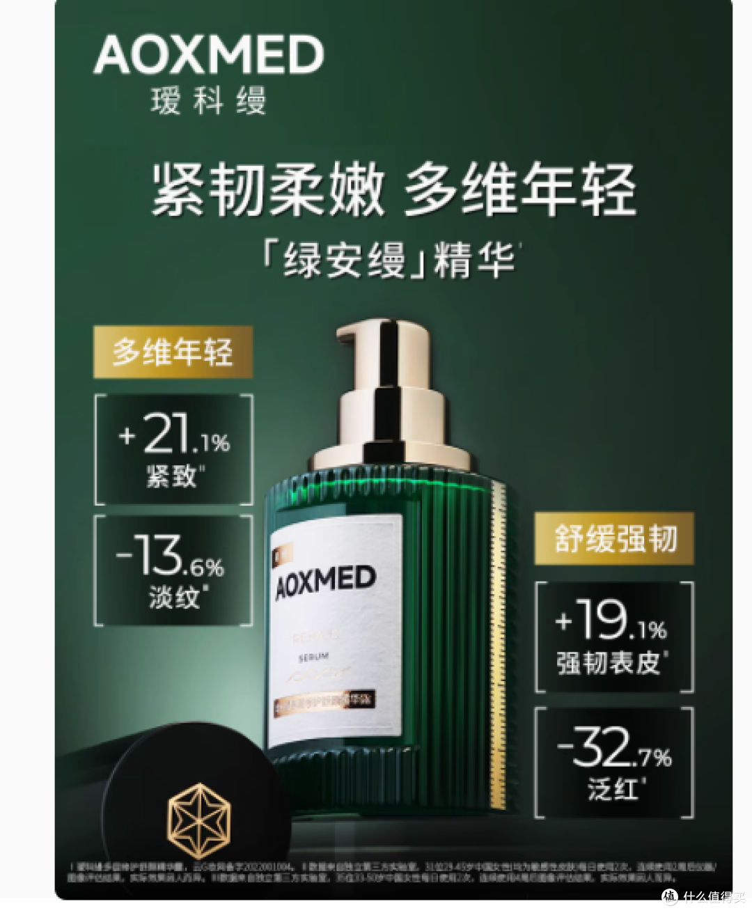 抗老新宠 | AOXMED 瑷科缦绿安缦精华，肌肤逆龄的秘密武器