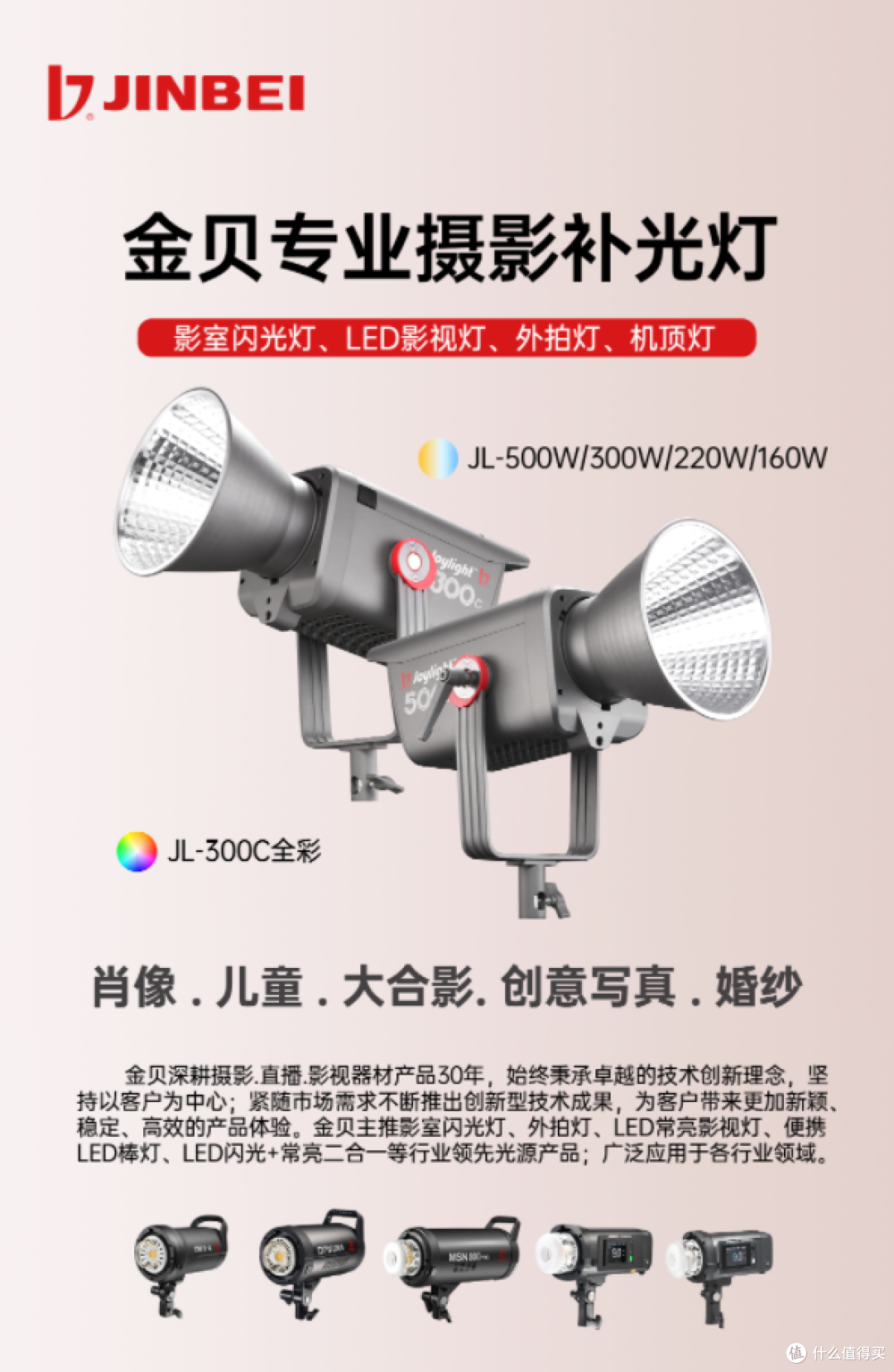 领航人像拍摄生态!金贝为商业摄影提供布光新方案