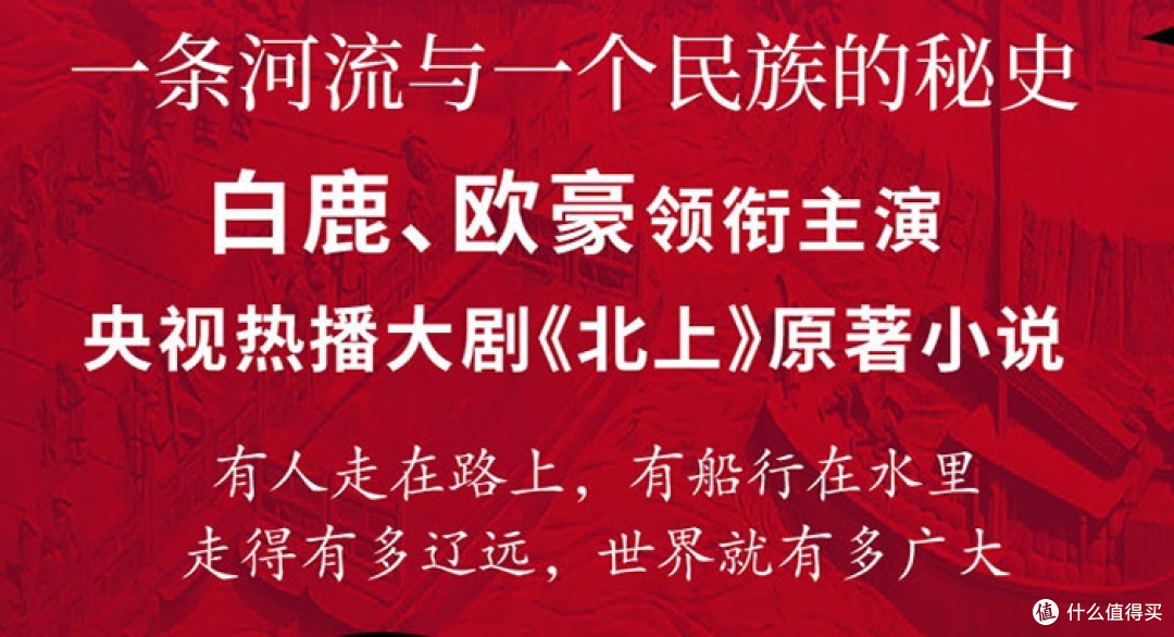《北上》——徐则臣笔下的运河史诗