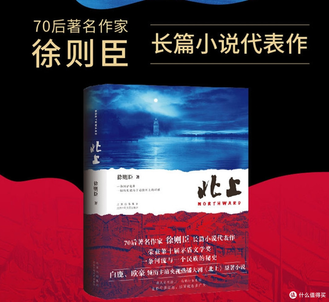 《北上》——徐则臣笔下的运河史诗