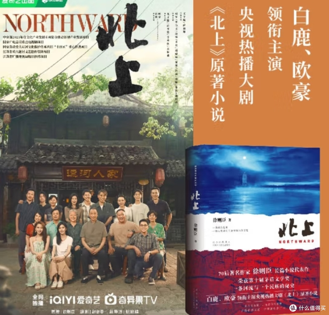《北上》——徐则臣笔下的运河史诗