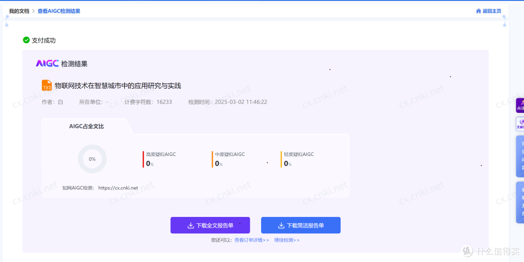 如何选择plc论文降重的降AIGC工具?