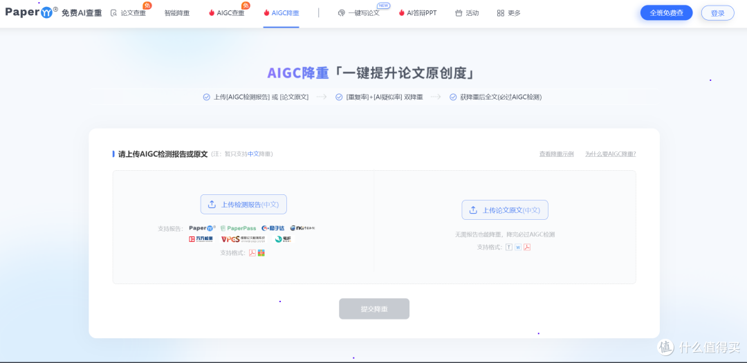 如何选择plc论文降重的降AIGC工具？