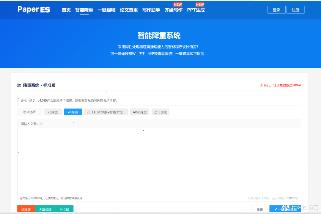 如何选择plc论文降重的降AIGC工具?