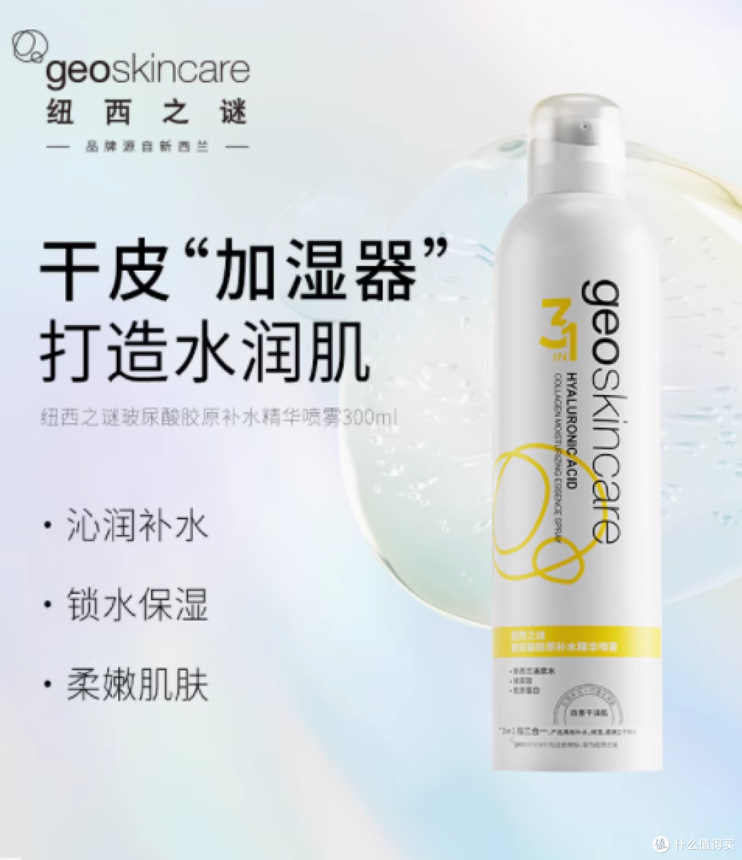 肌肤的 “隐形加湿器”:纽西之谜玻尿酸胶原补水精华喷雾