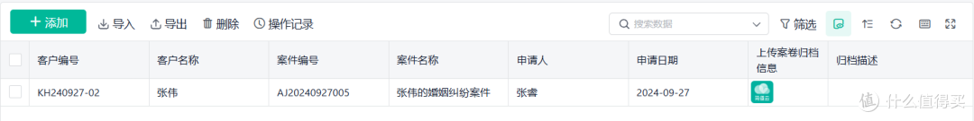 律所中档案怎么管?律所管理系统有用吗?