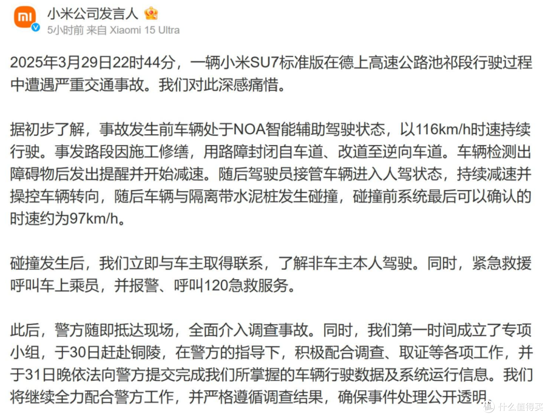 小米SU7高速事故深度解析:谁该为三条年轻生命负责?