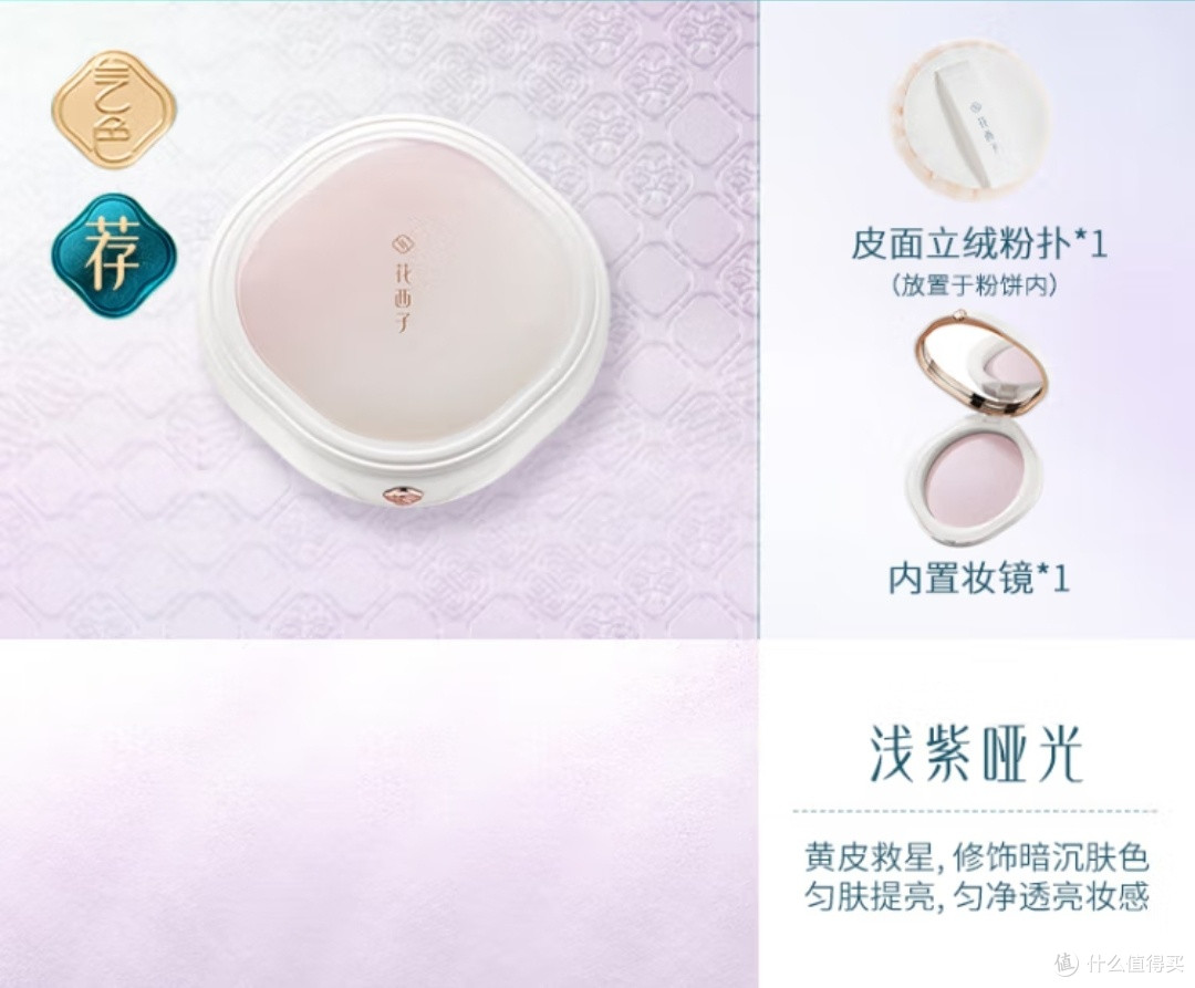 花西子好气色粉饼解锁美肌新境界