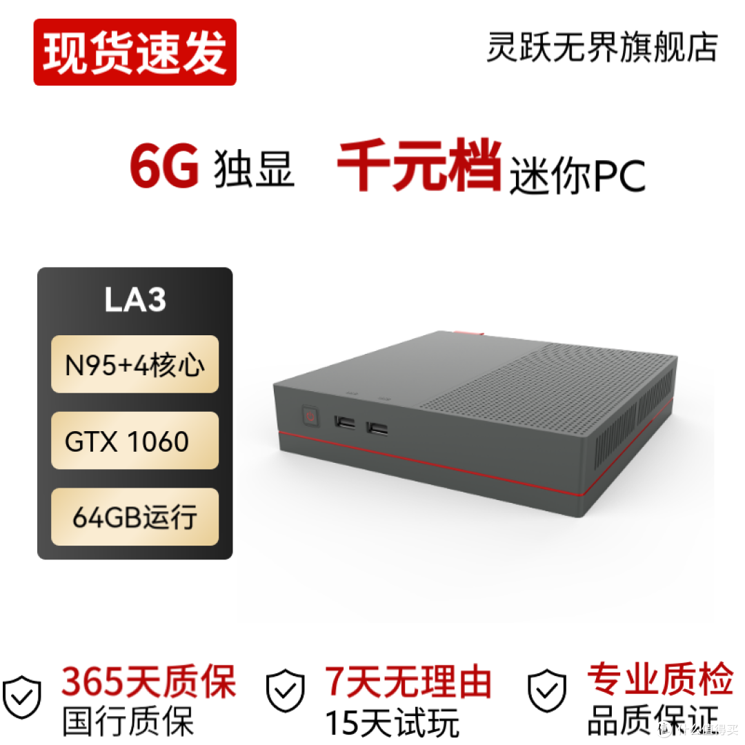 🔥【高性价比之选】N95+GTX 1060 迷你主机