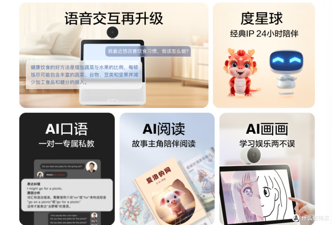 小度智能屏X9Pro,AI音箱与360度摄像头完美结合 !送父母好礼物