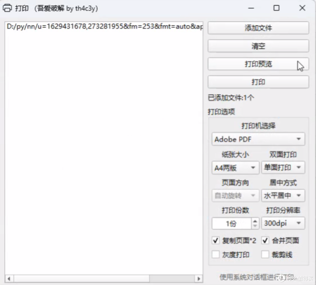 PrintPage发票打印：让报销季告别手忙脚乱