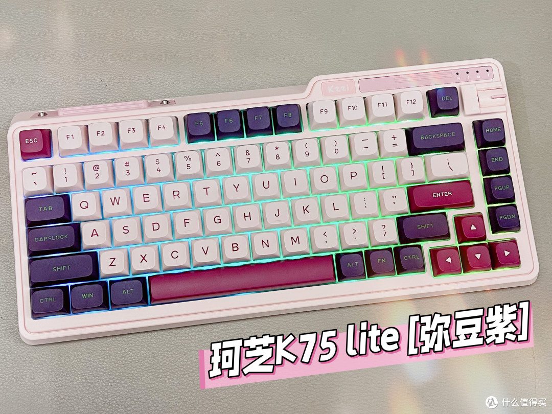 珂芝K75 Lite | 小小的身材，大大的实用性，还能玩DIY