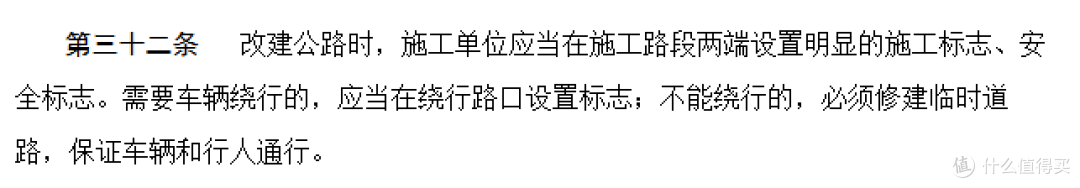 中华人民共和国公路法第三十二条