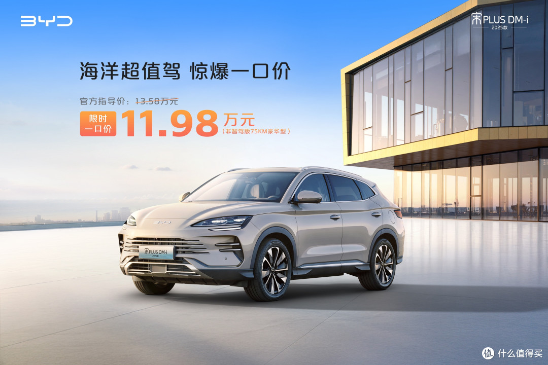比亚迪非智驾版一口价!8.98万起,海洋王朝放大招!