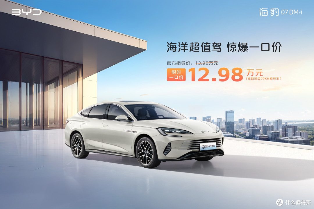 比亚迪非智驾版一口价!8.98万起,海洋王朝放大招!