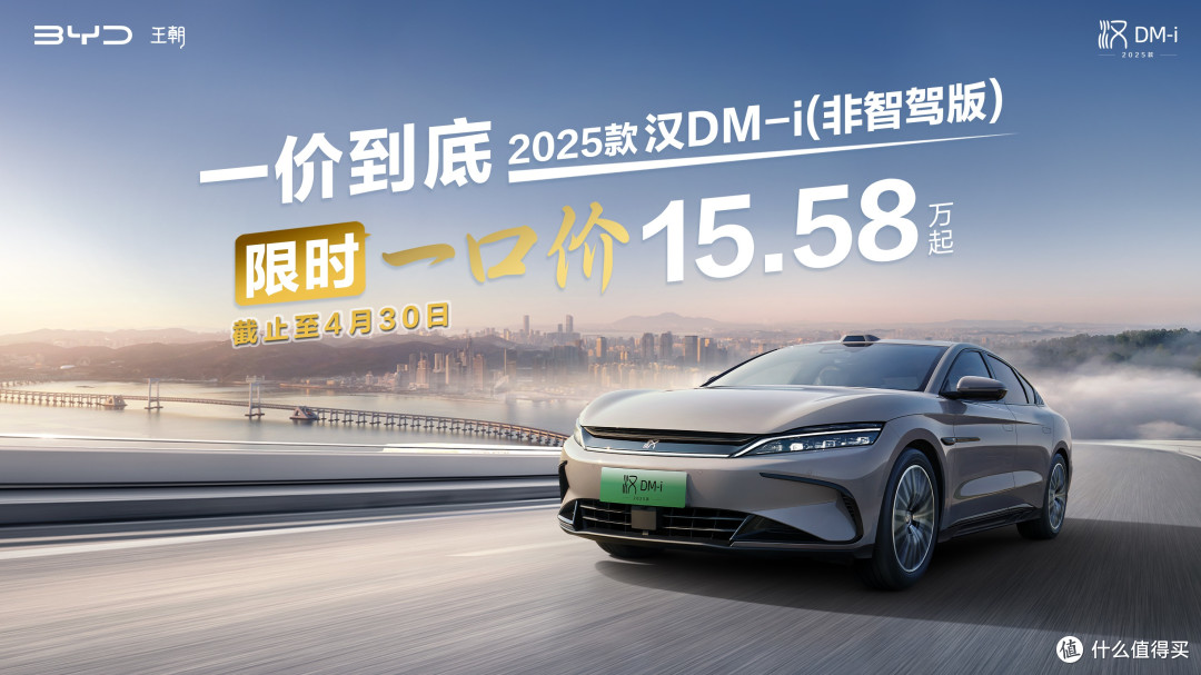 比亚迪非智驾版一口价!8.98万起,海洋王朝放大招!
