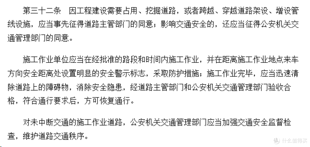 《中华人民共和国道路交通安全法》第三十二条