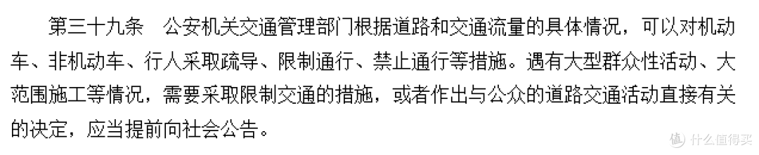 《中华人民共和国道路交通安全法》第三十九条
