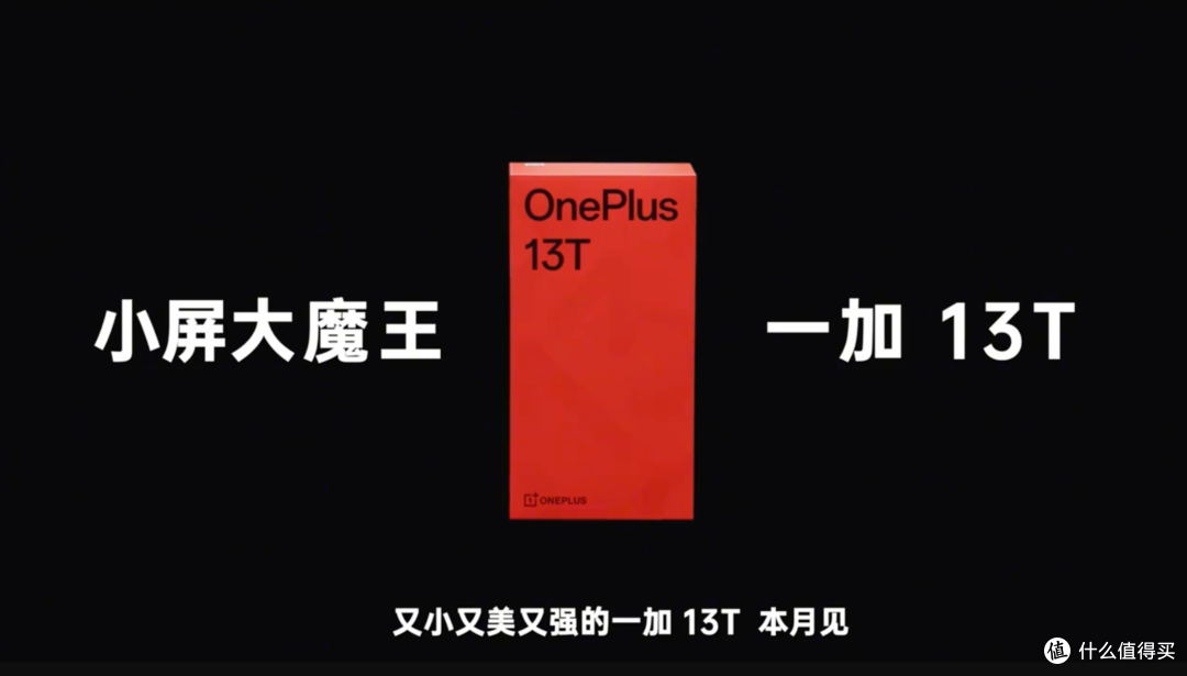 小屏手机是续航废物?一加新机曝光,原来是我们格局小了!