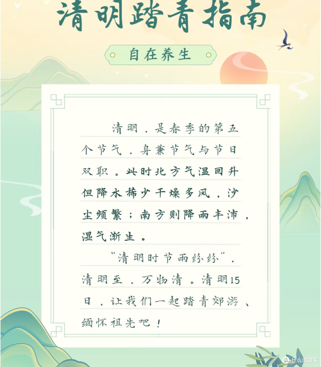《黄帝内经》讲清明养生