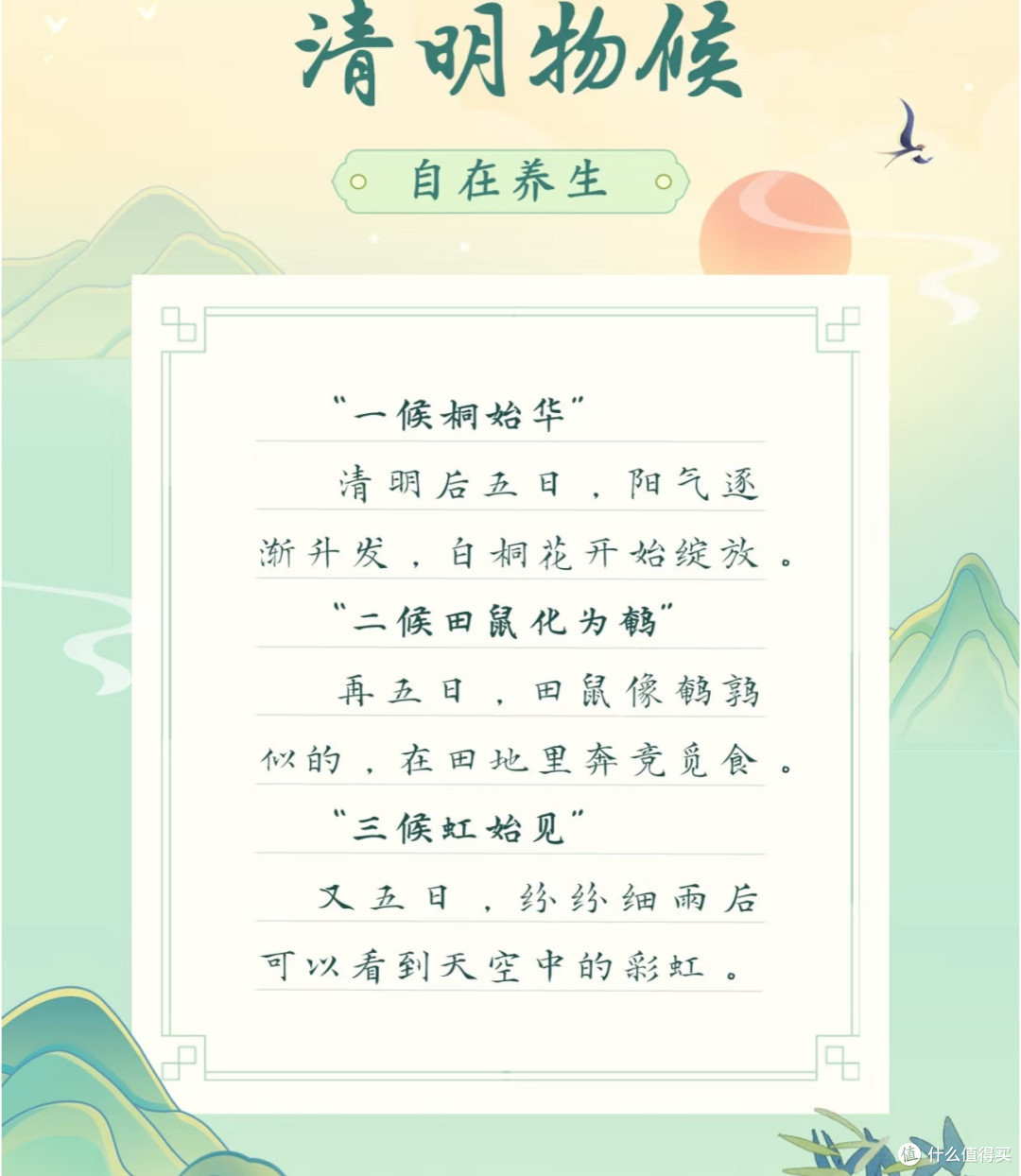 《黄帝内经》讲清明养生