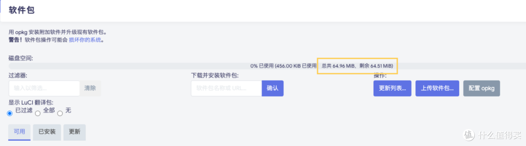 磊科N60PRO如何安装插件到U盘?OpenWrt硬路由扩容overlay空间