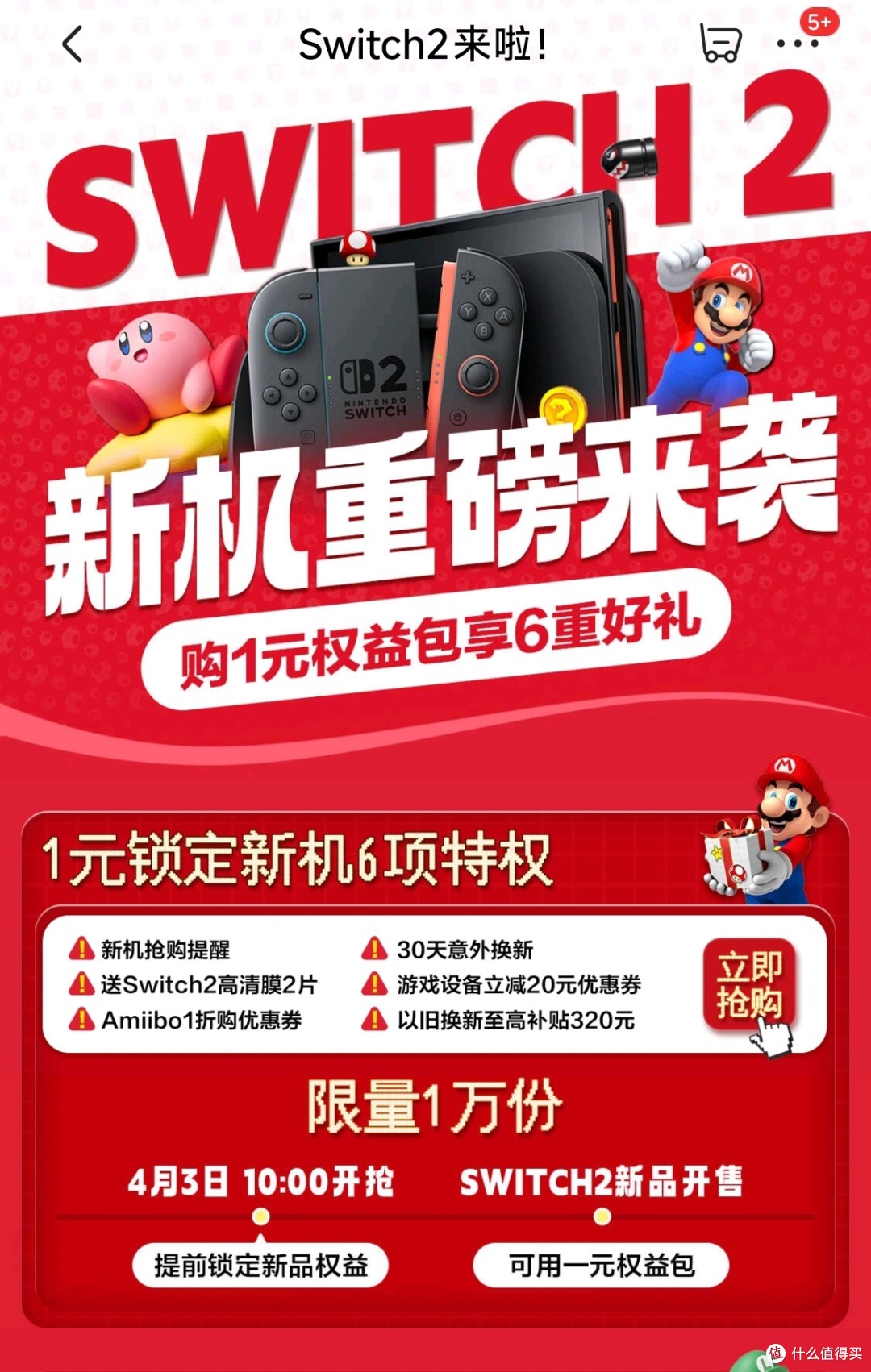 步入疑惑之年的你还会买switch2吗？