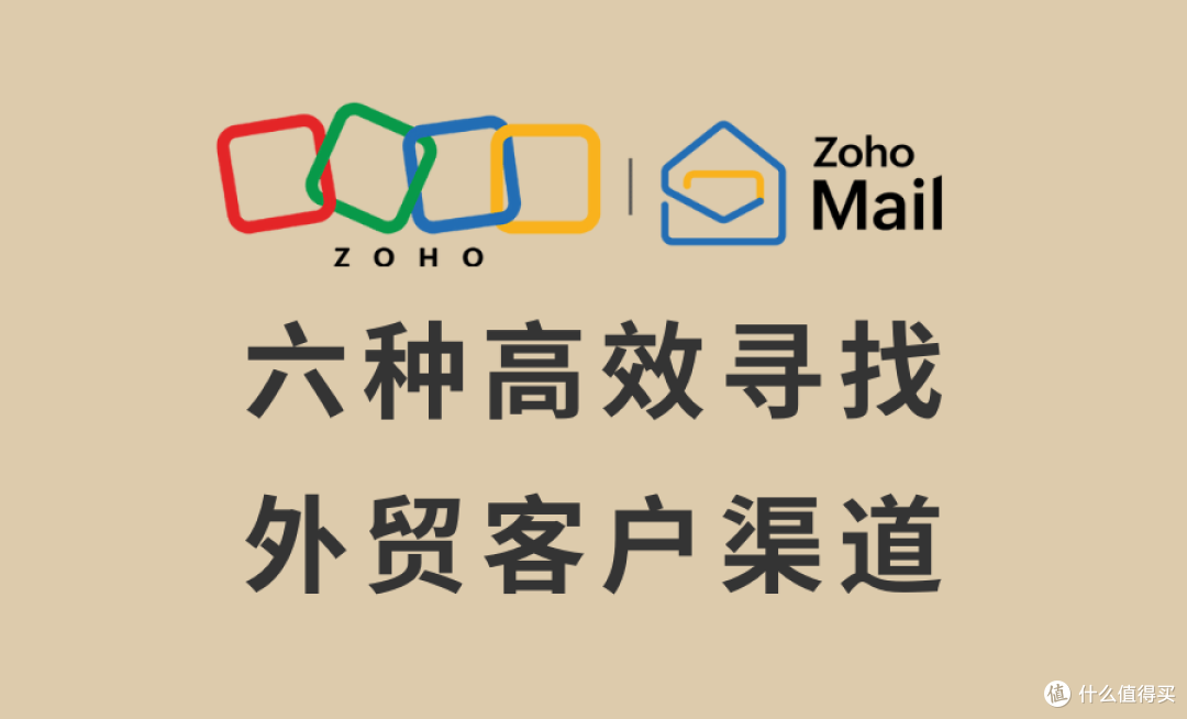 邮箱不好找客户怎么办?外贸六种高效渠道