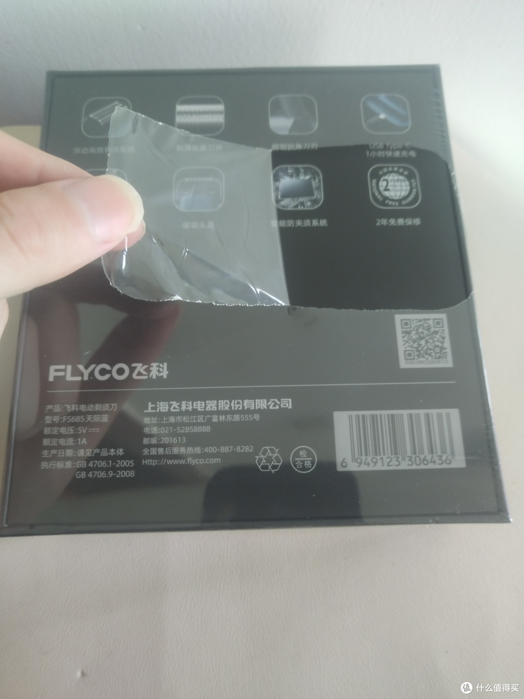 飞科男士电动往复式刮胡剃须刀FS685-天际蓝