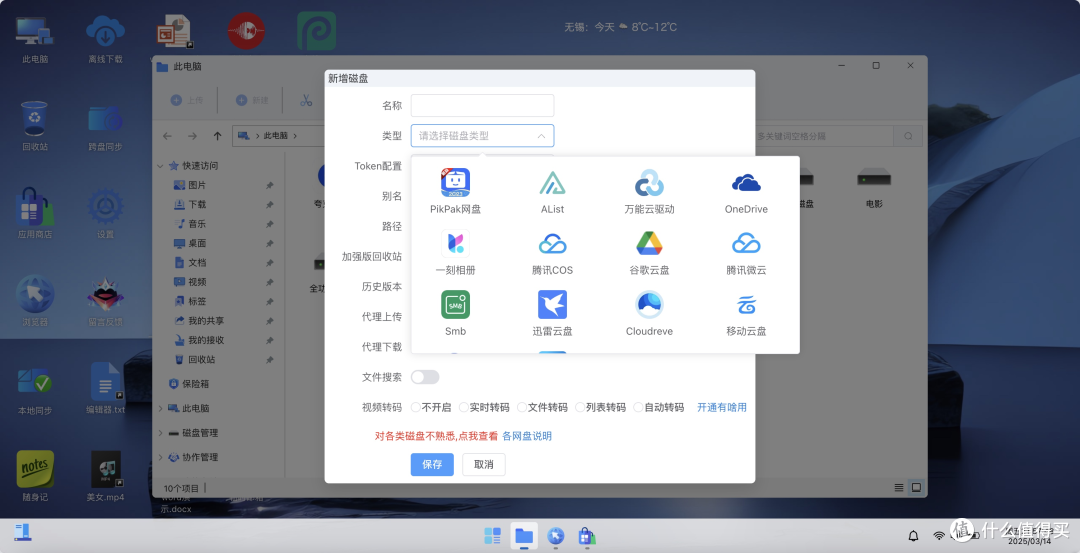🚀 Docker轻松部署WebOS,在NAS里再套娃一个NAS!