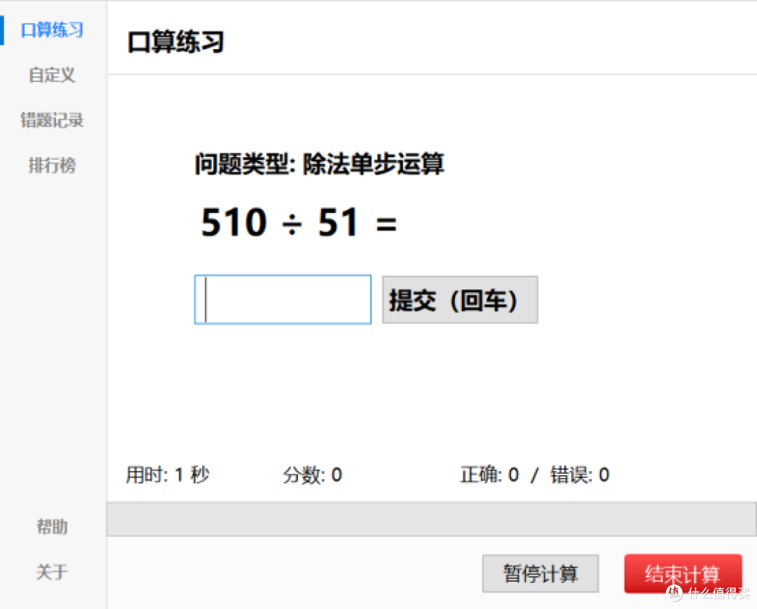 口算界面