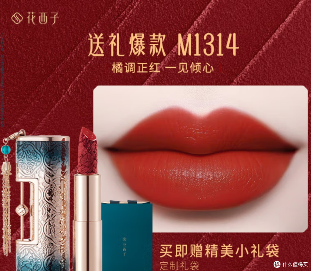 花西子同心锁口红M1314红枫柿子,让你一秒变女神!
