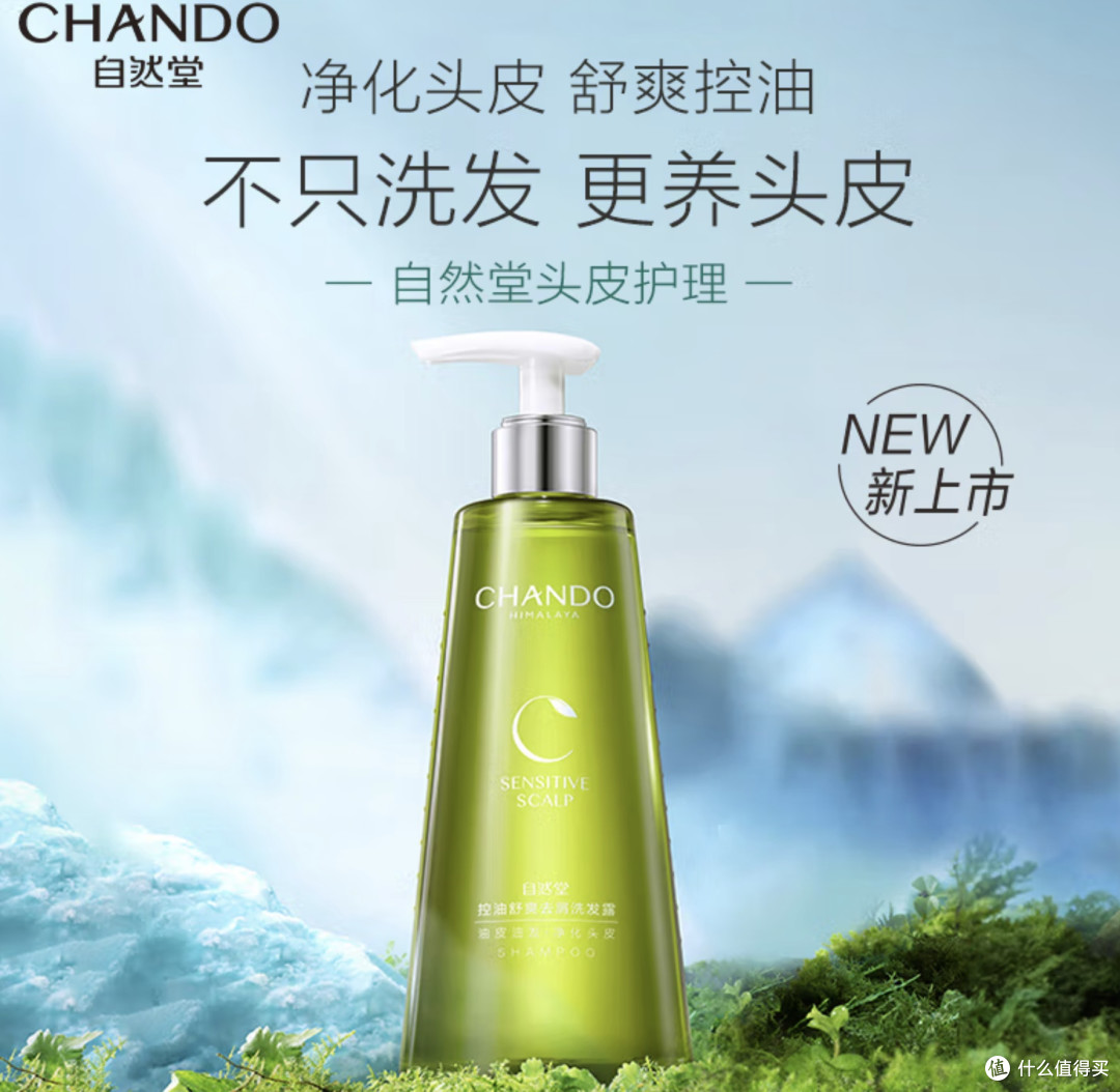 自然堂洗发水体验分享:告别头皮问题,拥有清爽蓬松秀发