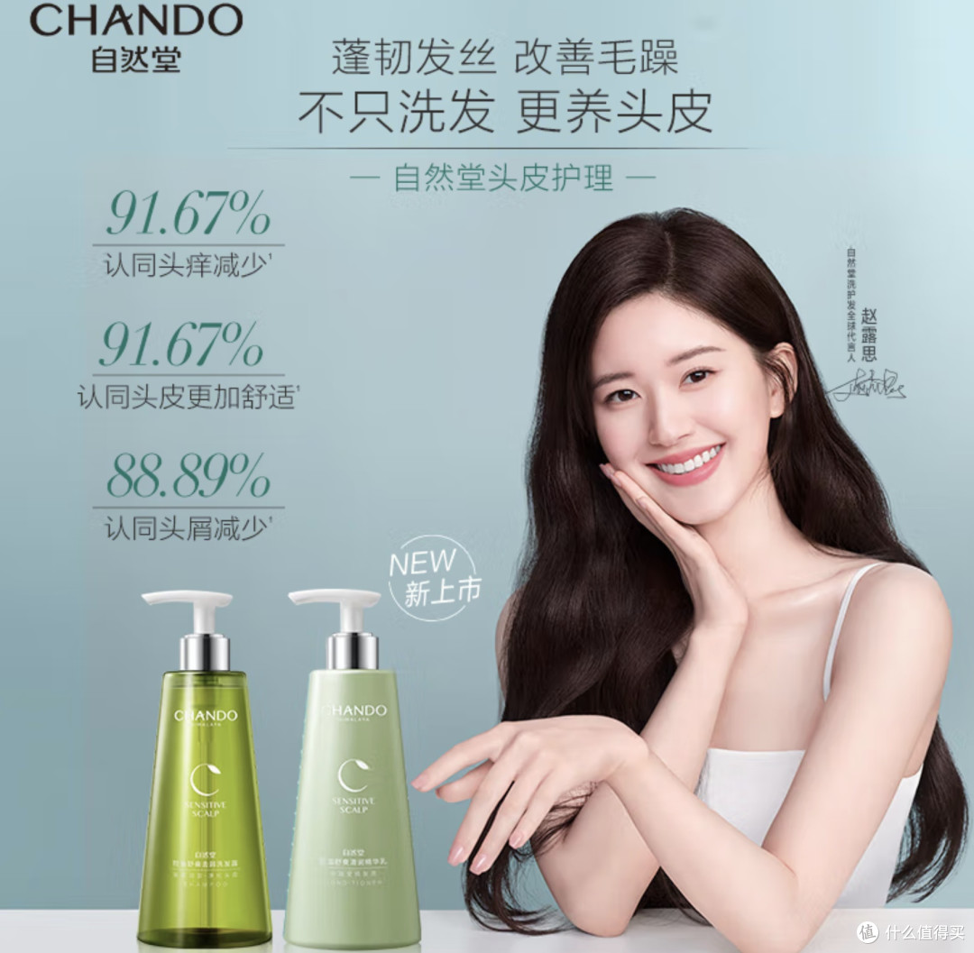 自然堂洗发水体验分享:告别头皮问题,拥有清爽蓬松秀发