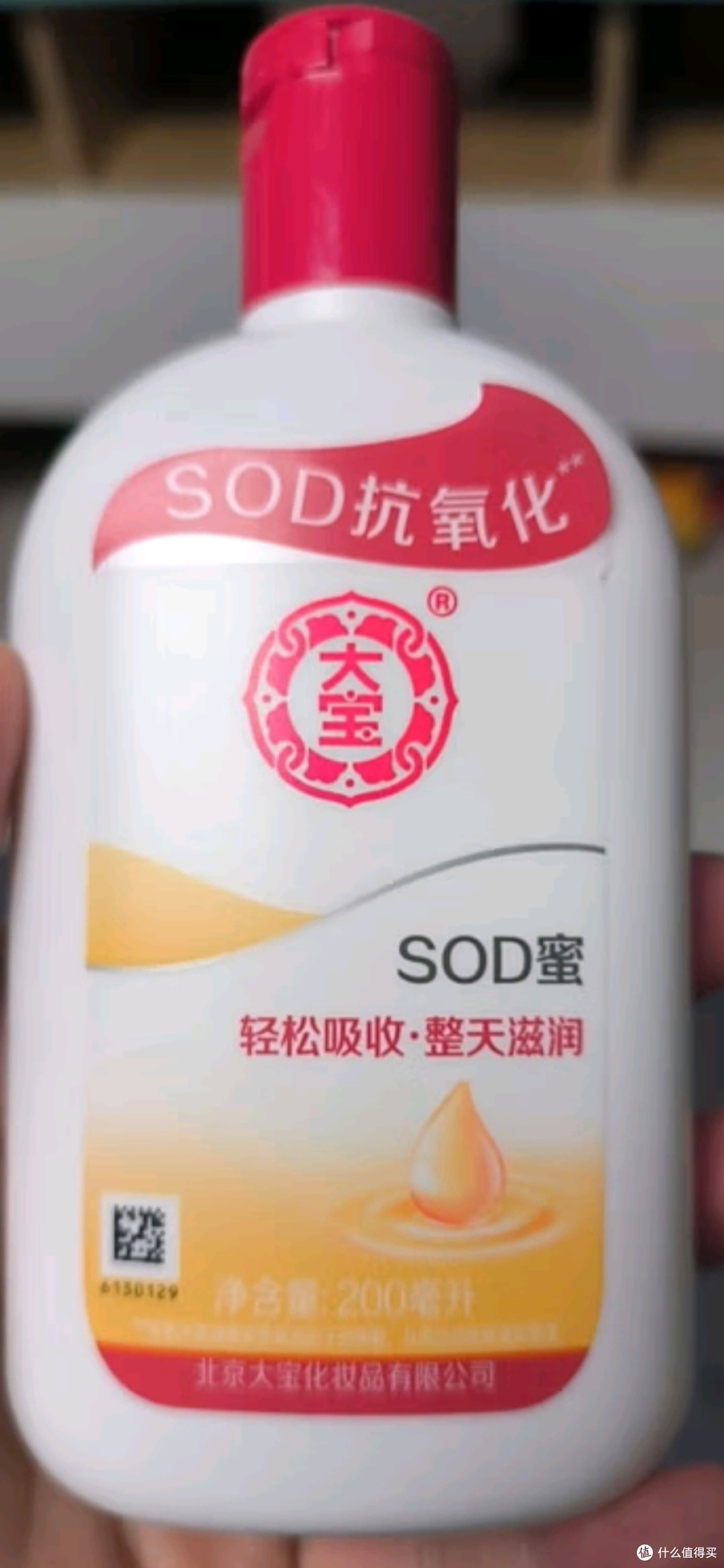 大宝SOD蜜200ml双支身体乳液面霜男女士润肤补水保湿面部护肤品