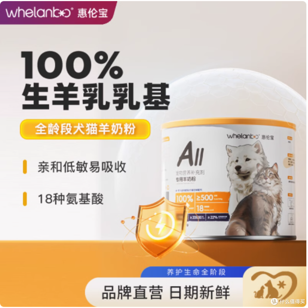 惠伦宝旗舰店羊奶粉:宠物的营养瑰宝