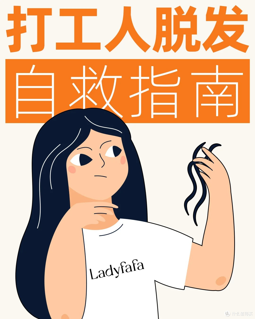 职场人脱发怎么办？打工续命新刚需，蔓迪乌诺地尔防脱洗发水
