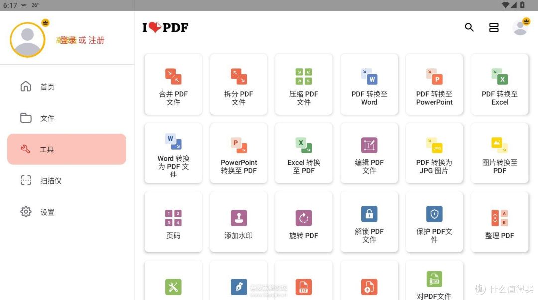 PDF多功能转换编辑及扫描仪 iLovePDF