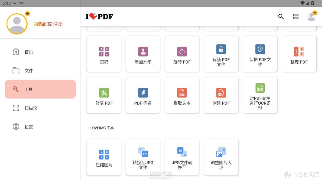 PDF多功能转换编辑及扫描仪 iLovePDF