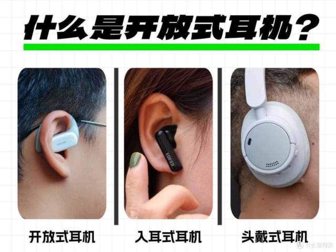 开放式耳机哪个品牌好?开放式耳机的优缺点?开放式耳机推荐盘点