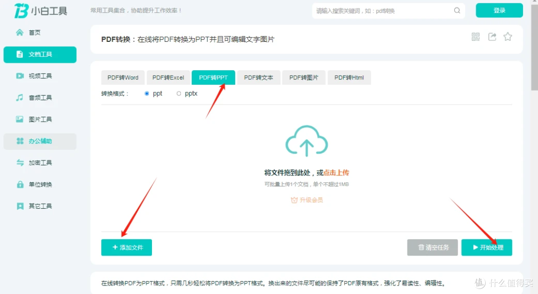 PDF转PPT一键转换,操作简单,超快速转换的办公必备软件,三步搞定