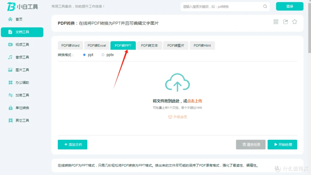 PDF转PPT一键转换,操作简单,超快速转换的办公必备软件,三步搞定